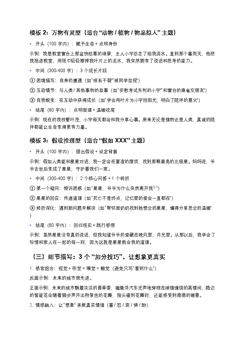 初中语文通用版 想象类作文写作框架练习+高分素材(原创实用版)第2页