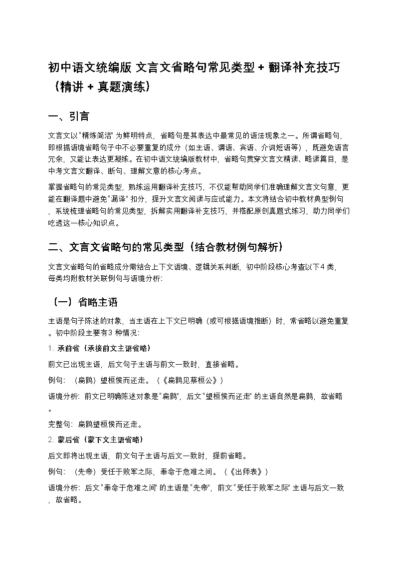 初中语文统编版 文言文省略句常见类型 + 翻译补充技巧(精讲 + 真题演练)第1页