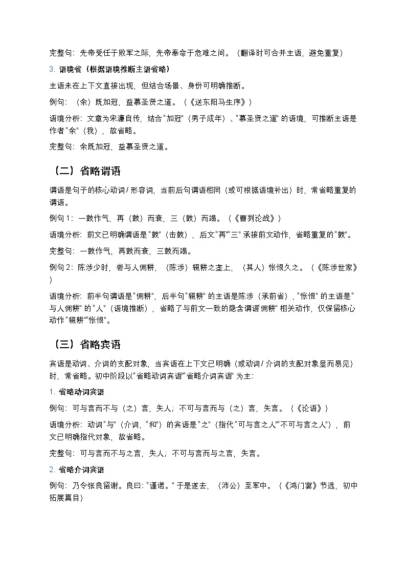 初中语文统编版 文言文省略句常见类型 + 翻译补充技巧(精讲 + 真题演练)第2页