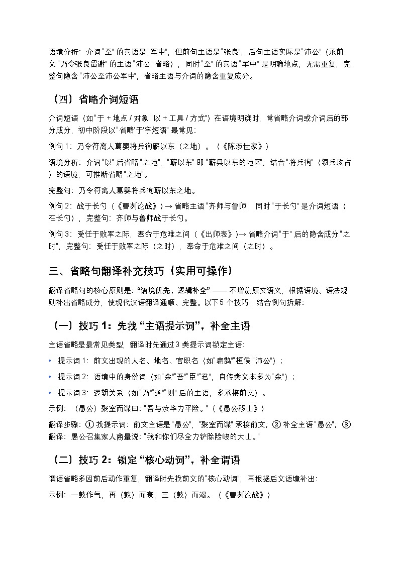 初中语文统编版 文言文省略句常见类型 + 翻译补充技巧(精讲 + 真题演练)第3页