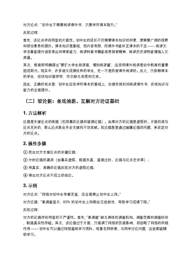 初中语文议论文高效驳论全攻略(高分技巧 + 实战演练)第2页