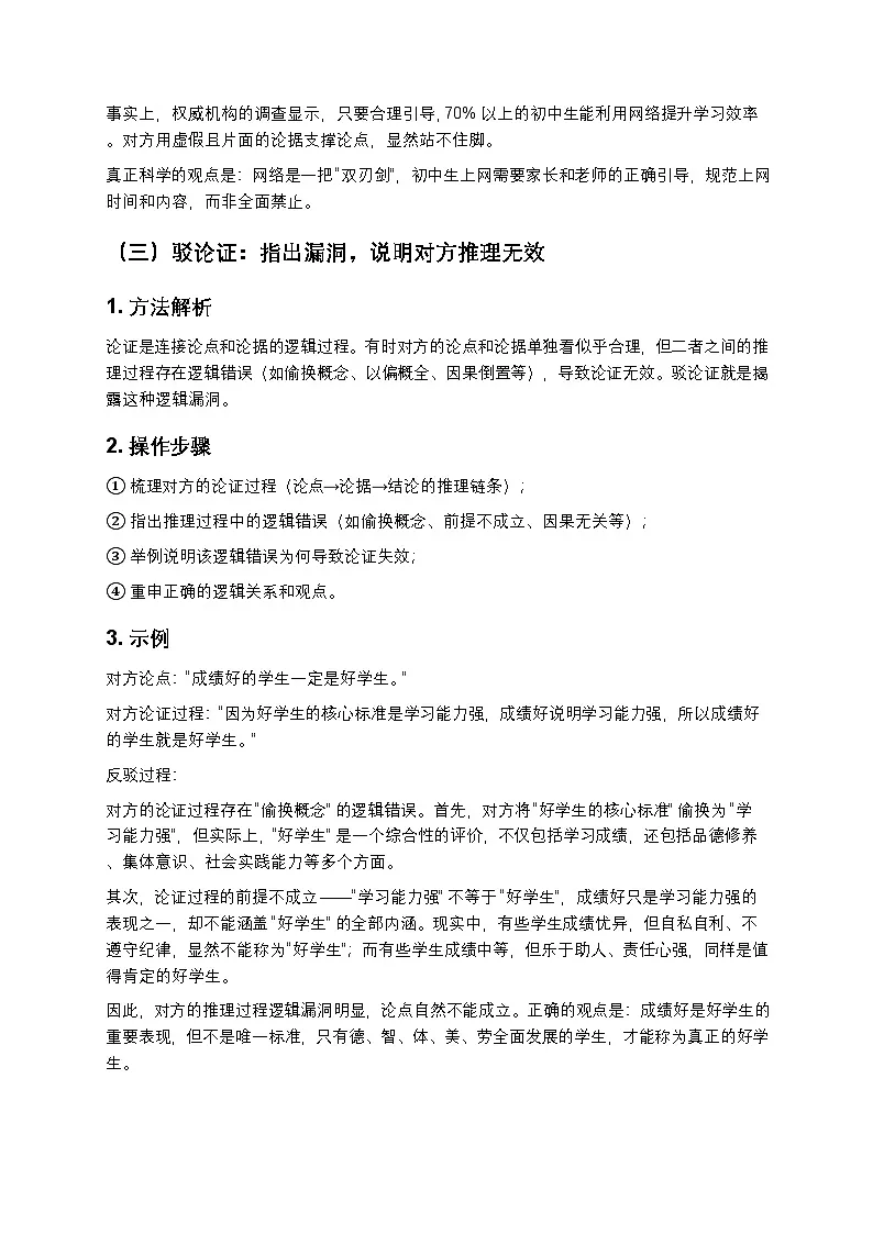 初中语文议论文高效驳论全攻略(高分技巧 + 实战演练)第3页