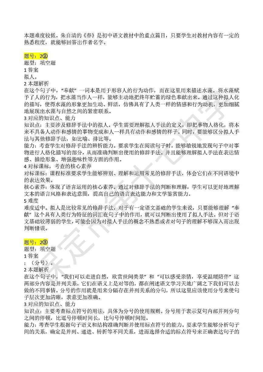 保定市十七中2025~2025七年级上册期中语文试卷 保定市十七中2025~2025七年级上册期中语文试卷(答案)第2页
