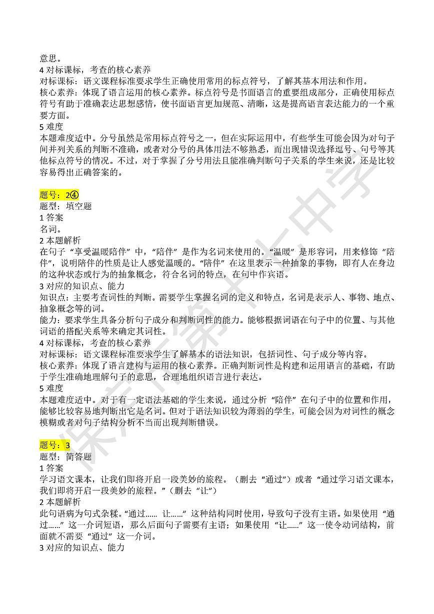 保定市十七中2025~2025七年级上册期中语文试卷 保定市十七中2025~2025七年级上册期中语文试卷(答案)第3页