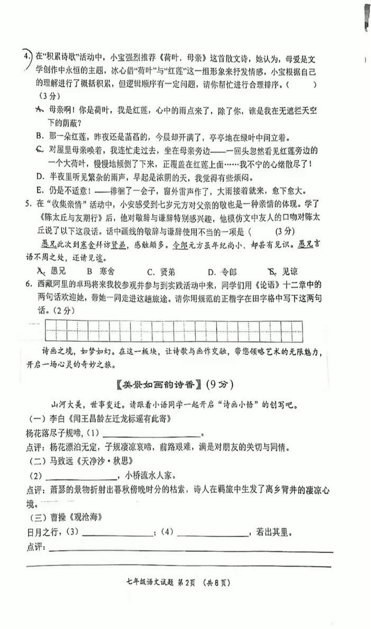 保定市十七中2025~2025七年级上册期中语文试卷 保定市十七中2025~2025七年级上册期中语文试卷第2页