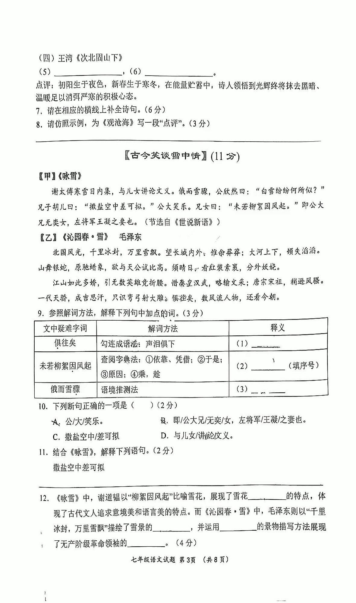 保定市十七中2025~2025七年级上册期中语文试卷 保定市十七中2025~2025七年级上册期中语文试卷第3页