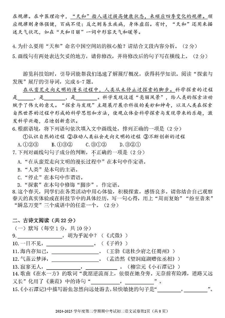 北京市三帆中学2024—2025学年八年级下学期期中语文试题第2页