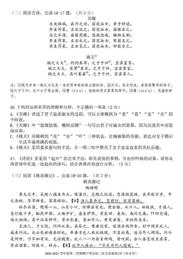 北京市三帆中学2024—2025学年八年级下学期期中语文试题第3页
