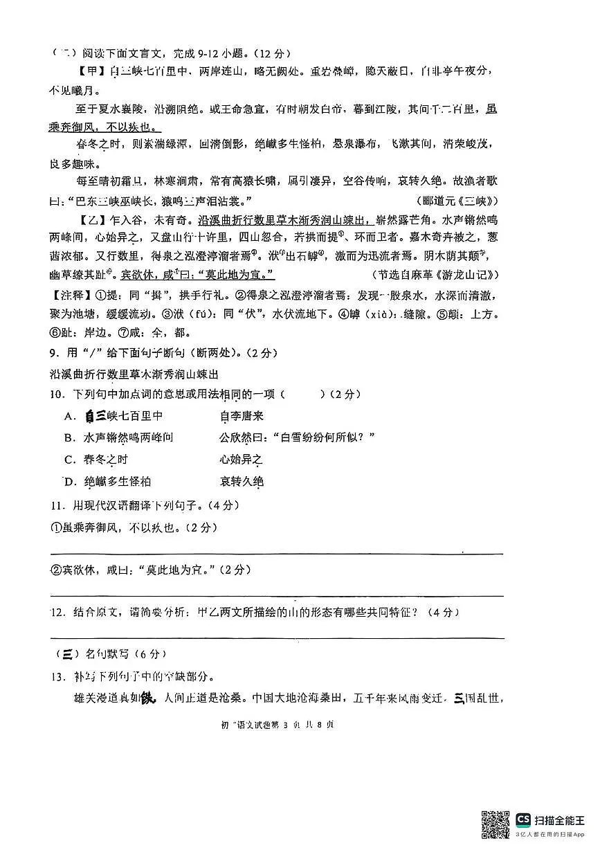 江西省南昌市第十中学2025-2026学年八年级上学期9月月考语文试题第3页