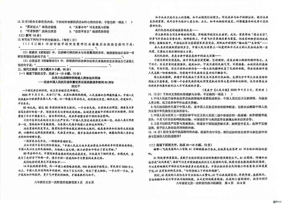 江西省吉安市十校联考2025-2026学年八年级上学期10月月考语文试题第2页