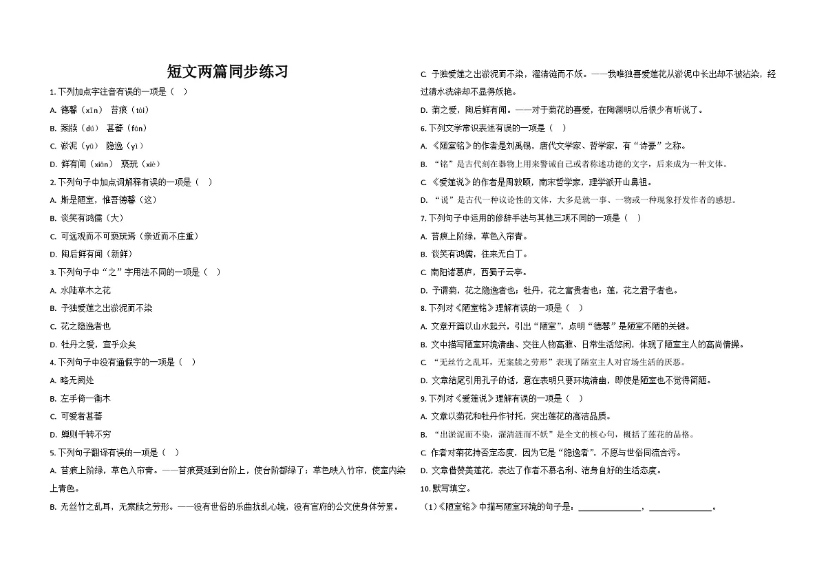 部编版七年级语文下册17.短文两篇 同步练习(含解析)第1页