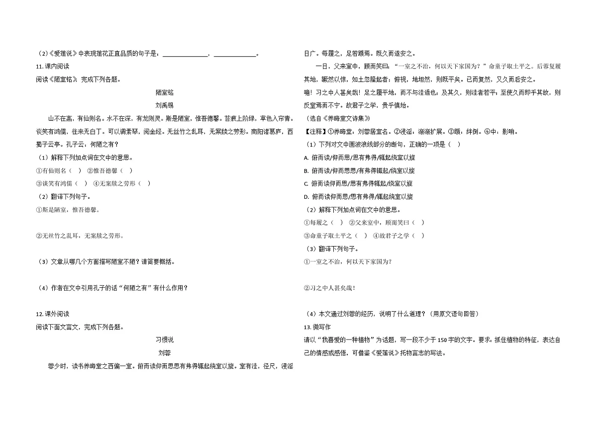 部编版七年级语文下册17.短文两篇 同步练习(含解析)第2页