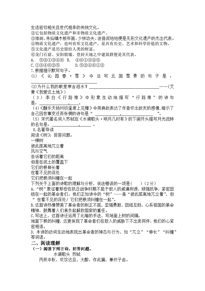 统编版语文九年级上册期中复习练习题(含答案)第2页