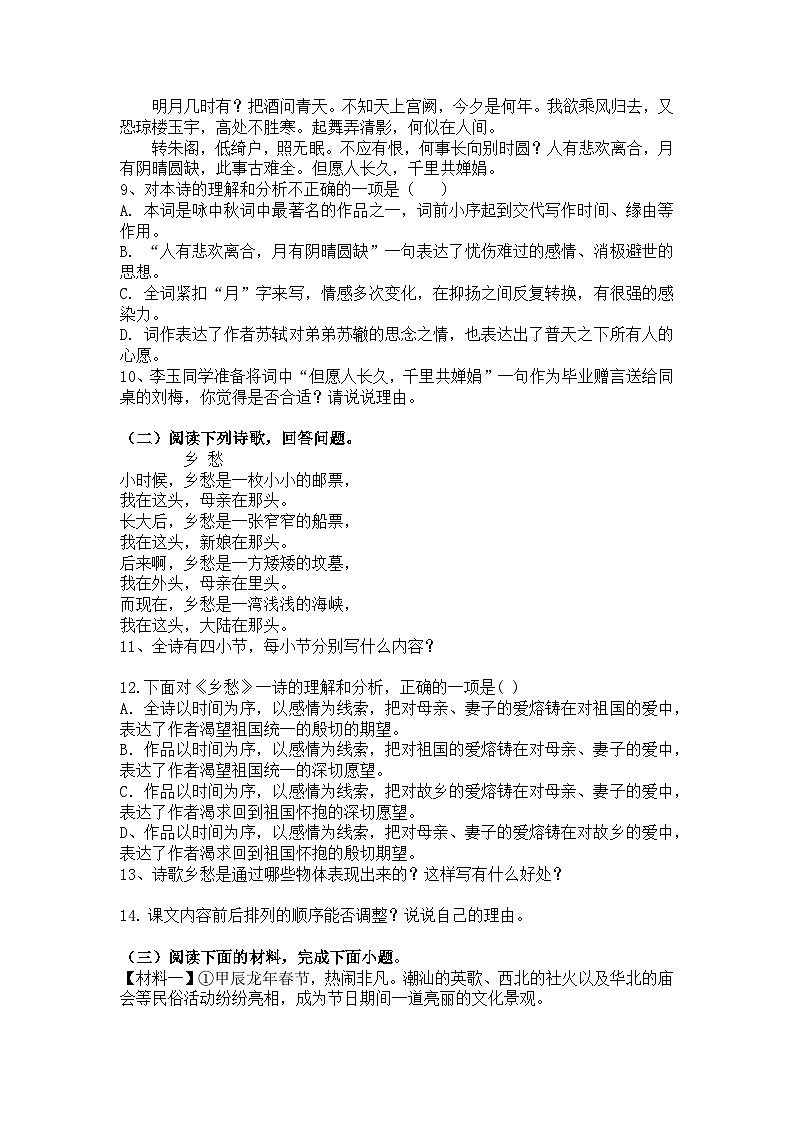 统编版语文九年级上册期中复习练习题(含答案)第3页