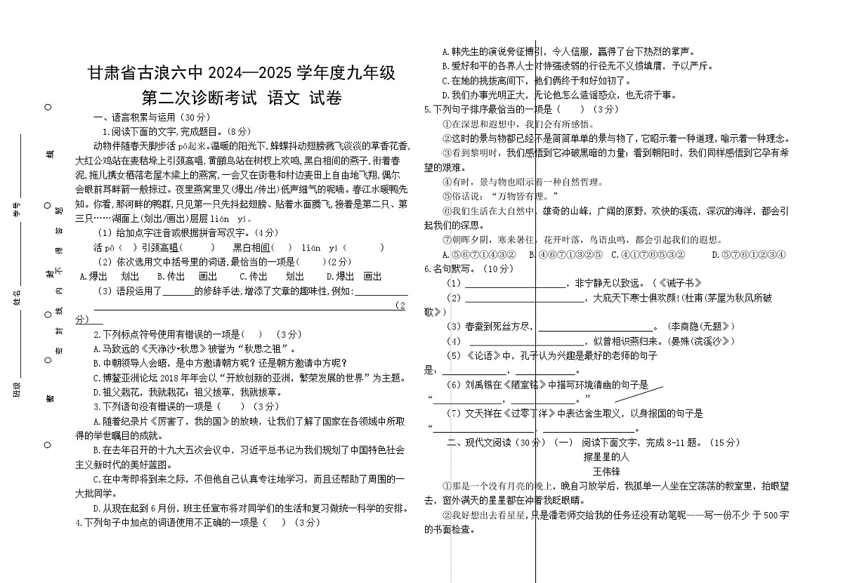 2025年甘肃省古浪县第六中学中考二模语文试题(含答案)第1页