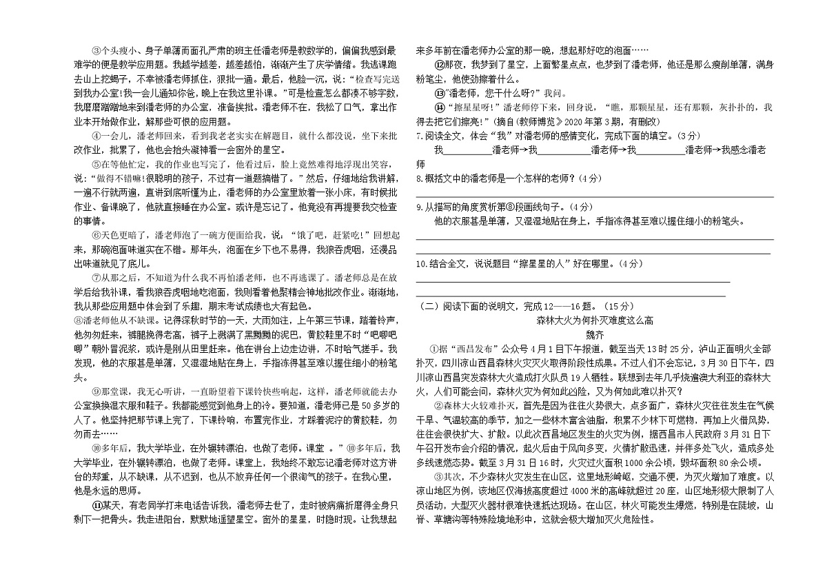 2025年甘肃省古浪县第六中学中考二模语文试题(含答案)第2页