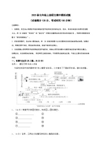 2025秋七年级上册语文 期中模拟试题（教师用卷）)
