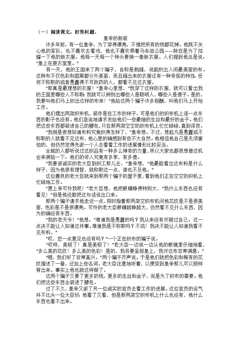 统编版语文七年级上册第22课皇帝的新装练习题(含答案)第2页