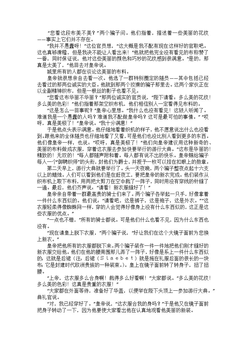 统编版语文七年级上册第22课皇帝的新装练习题(含答案)第3页