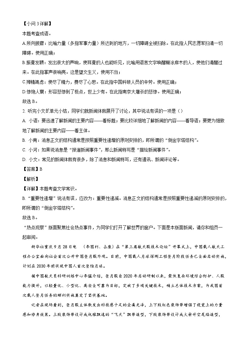 山东省枣庄市第十五中学2025-2026学年八年级上学期第一次月考语文试题(含答案)第2页
