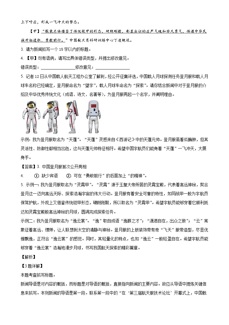 山东省枣庄市第十五中学2025-2026学年八年级上学期第一次月考语文试题(含答案)第3页