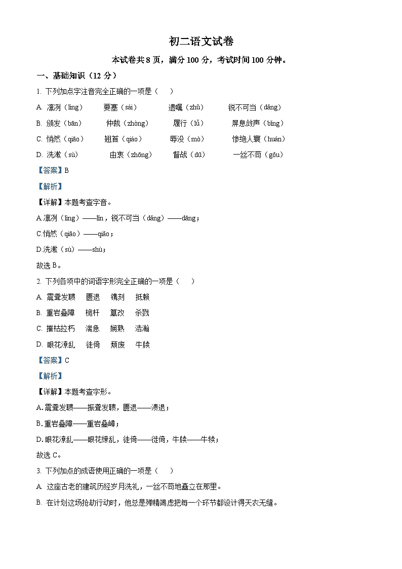 河北省石家庄市第四十二中学2025-2026学年八年级上学期10月月考语文试题(含答案)第1页