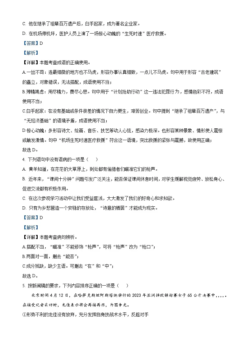 河北省石家庄市第四十二中学2025-2026学年八年级上学期10月月考语文试题(含答案)第2页