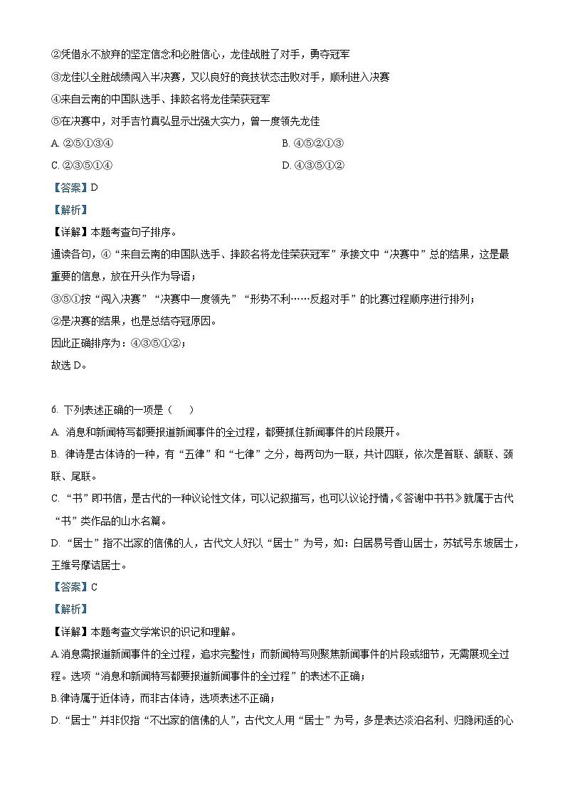 河北省石家庄市第四十二中学2025-2026学年八年级上学期10月月考语文试题(含答案)第3页
