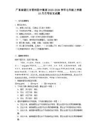 广东省湛江市雷州四中集团2025-2026学年七年级上学期10月月考语文试题（含答案）