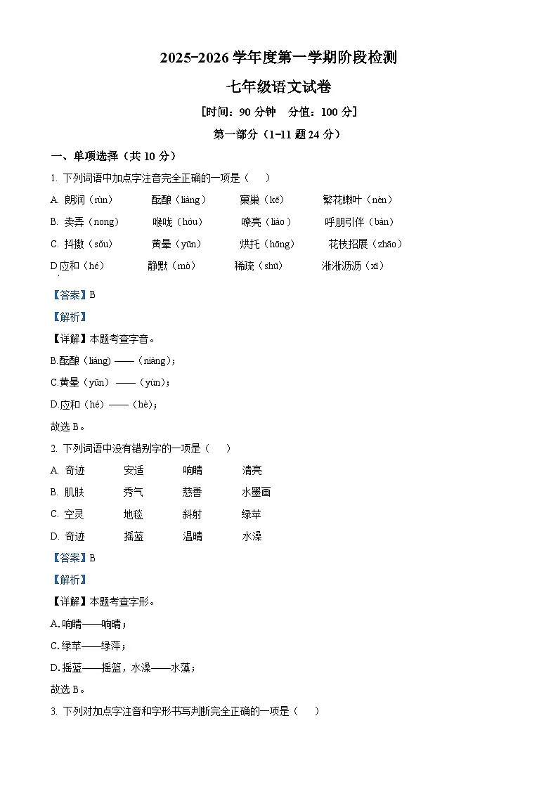 河北省保定市第十三中学2025-2026学年七年级上学期9月月考语文试题(含答案)第1页