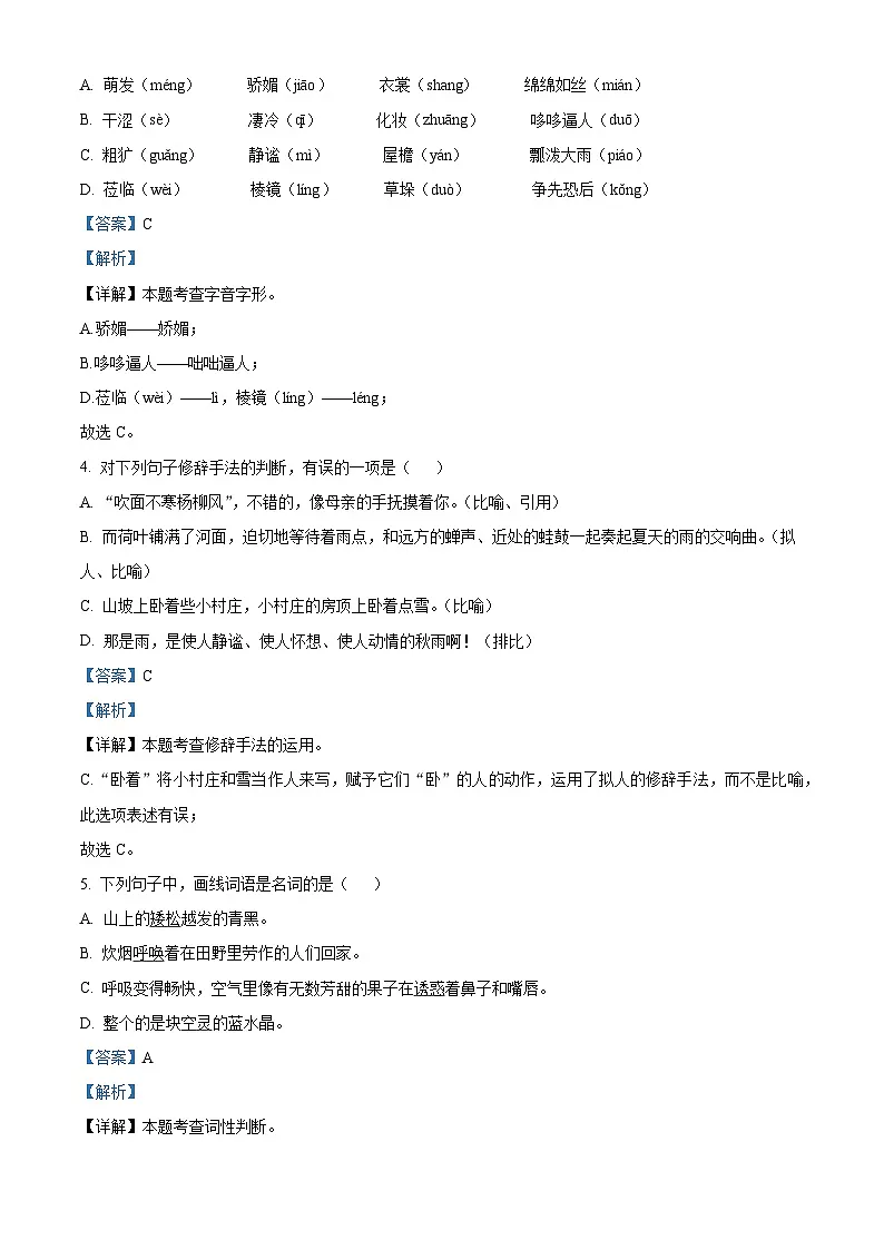 河北省保定市第十三中学2025-2026学年七年级上学期9月月考语文试题(含答案)第2页