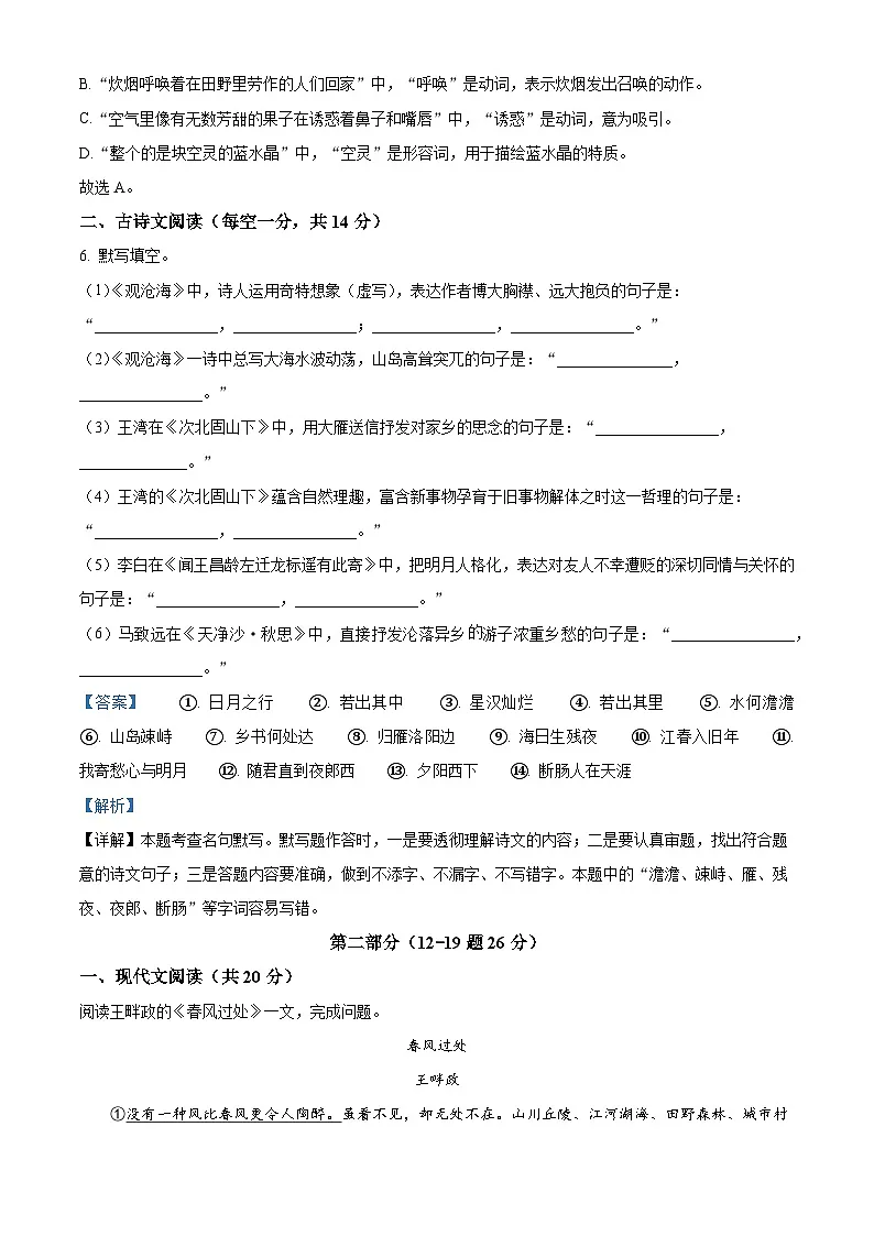 河北省保定市第十三中学2025-2026学年七年级上学期9月月考语文试题(含答案)第3页