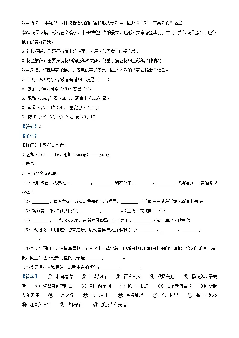 浙江省杭州市第十五中教育集团2025-2026学年七年级上学期9月月考语文试题(含答案)(解析版)第2页