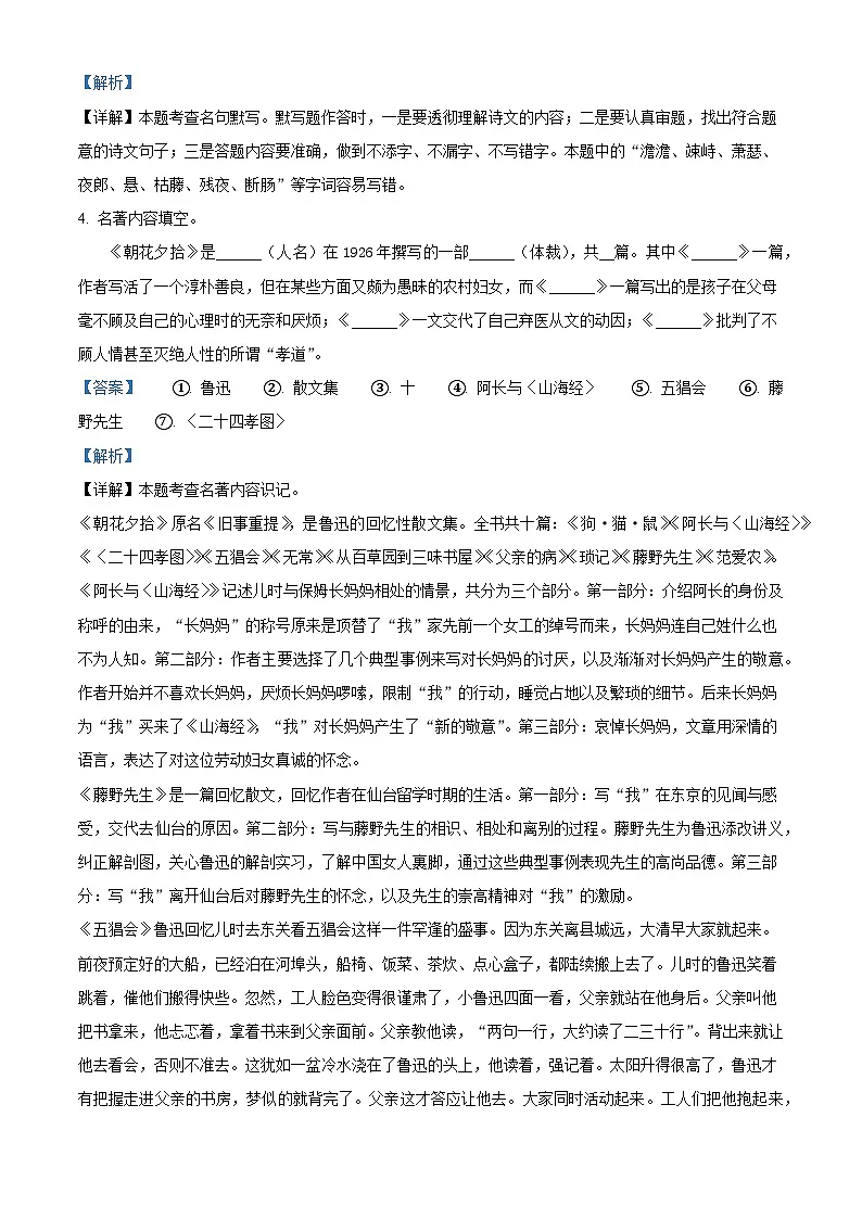 浙江省杭州市第十五中教育集团2025-2026学年七年级上学期9月月考语文试题(含答案)(解析版)第3页