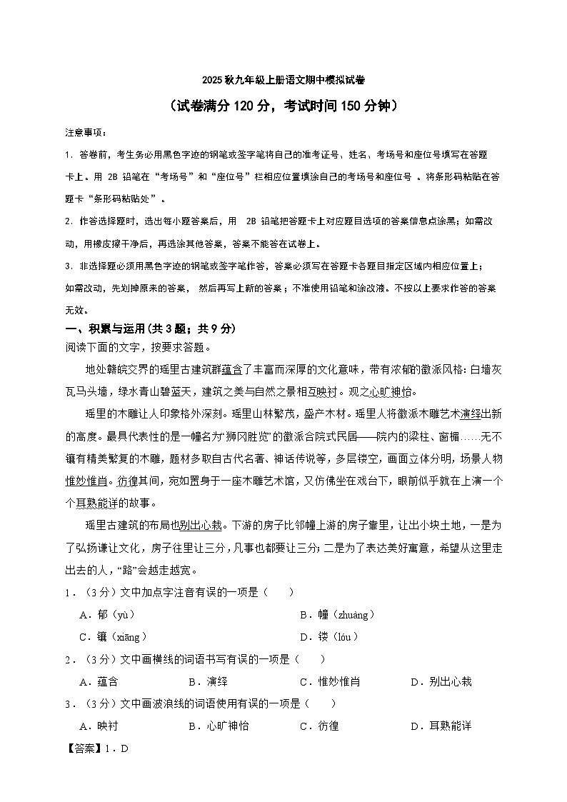 2025秋九年级上册语文期中模拟试卷二(教师用卷)第1页