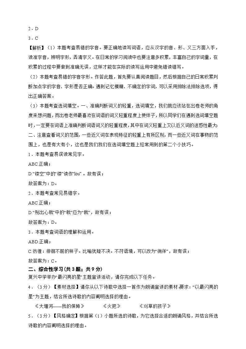 2025秋九年级上册语文期中模拟试卷二(教师用卷)第2页
