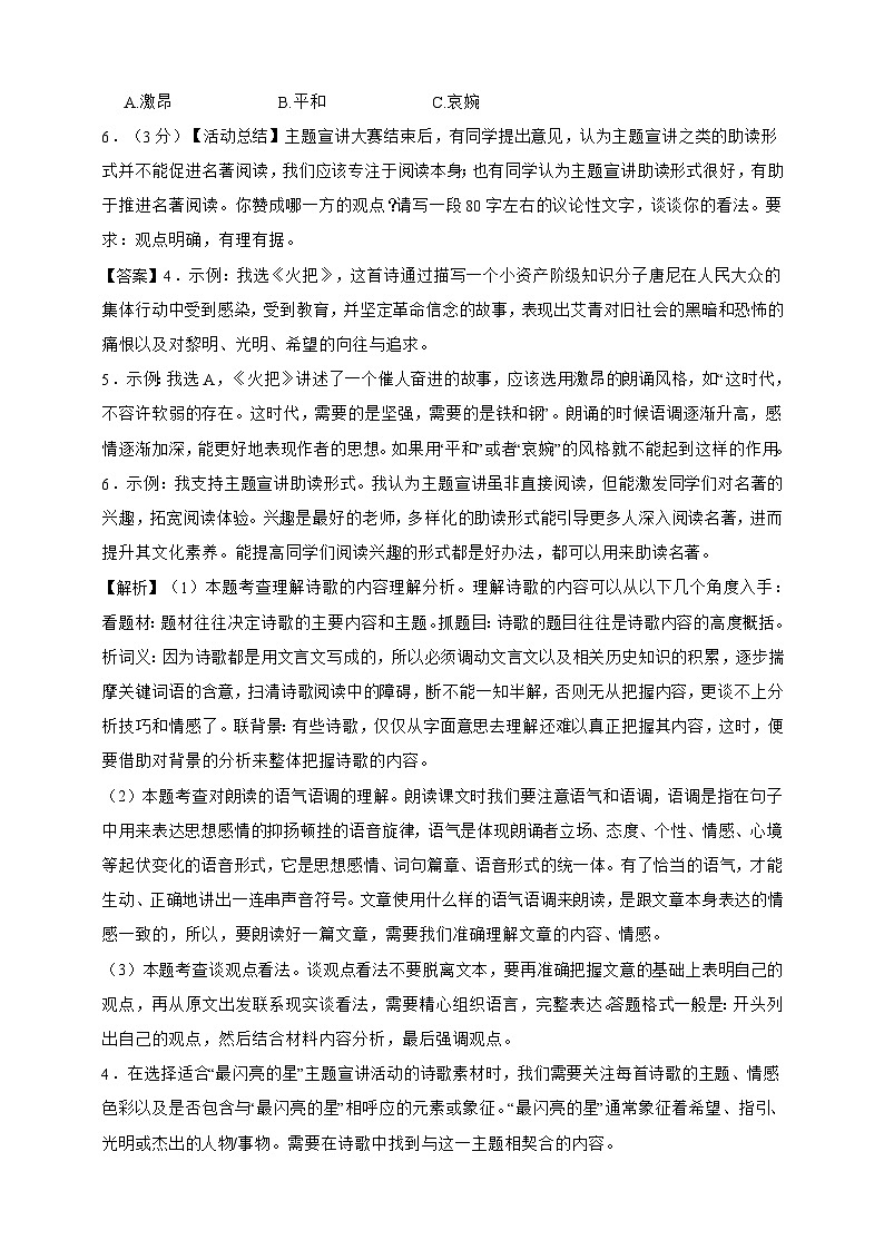 2025秋九年级上册语文期中模拟试卷二(教师用卷)第3页