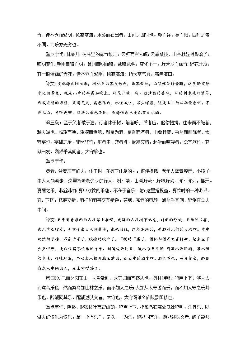 12《醉翁亭记》 第二课时 教案-2025--2026学年 九年级语文·上册(统编版)第2页