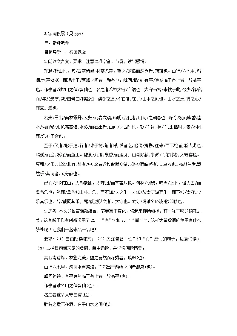 12《醉翁亭记》 第一课时 教案-2025--2026学年 九年级语文·上册(统编版)第2页