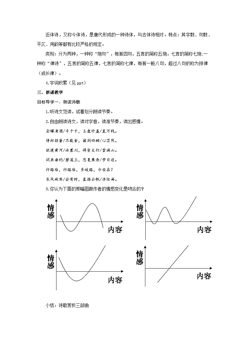 14《诗词三首》第一课时 教学设计-2025--2026学年 九年级语文·上册(统编版)(副本)第2页