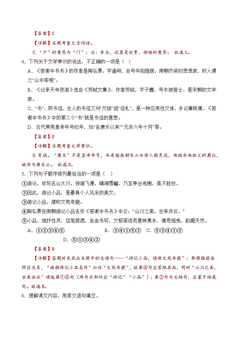 第11课《短文两篇》(分层练习)(解析版)第2页