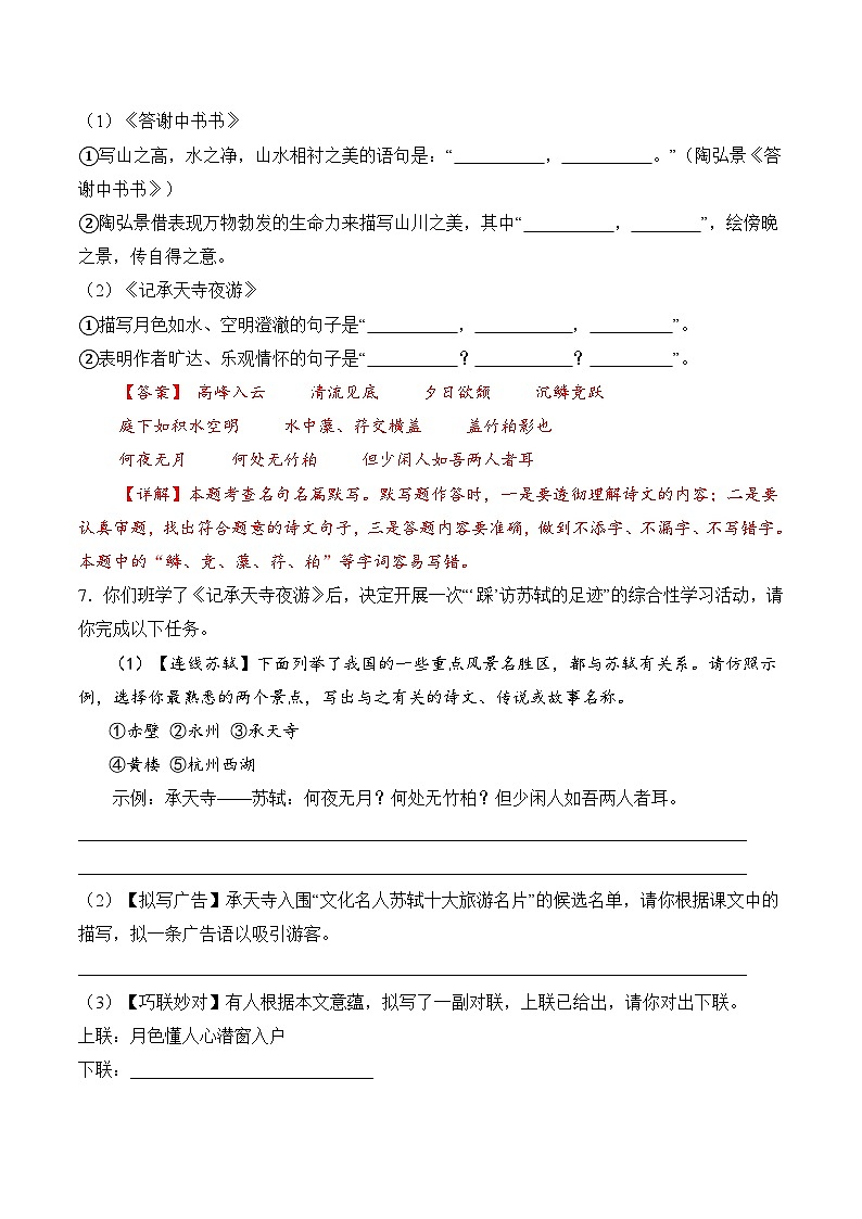 第11课《短文两篇》(分层练习)(解析版)第3页