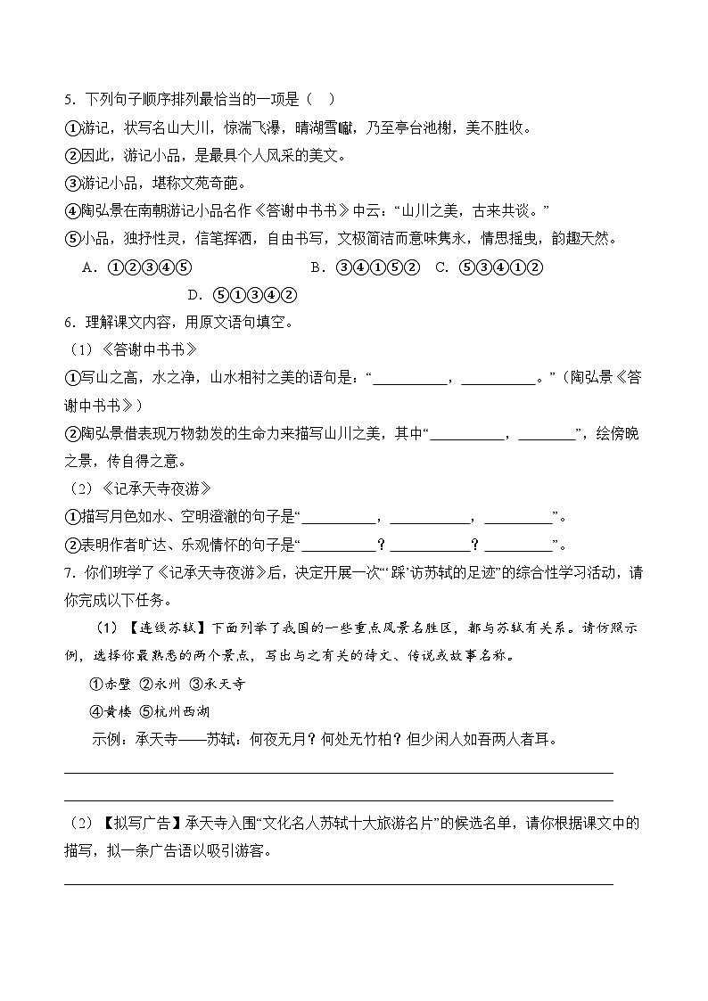 第11课《短文两篇》(分层练习)(原卷版)第2页