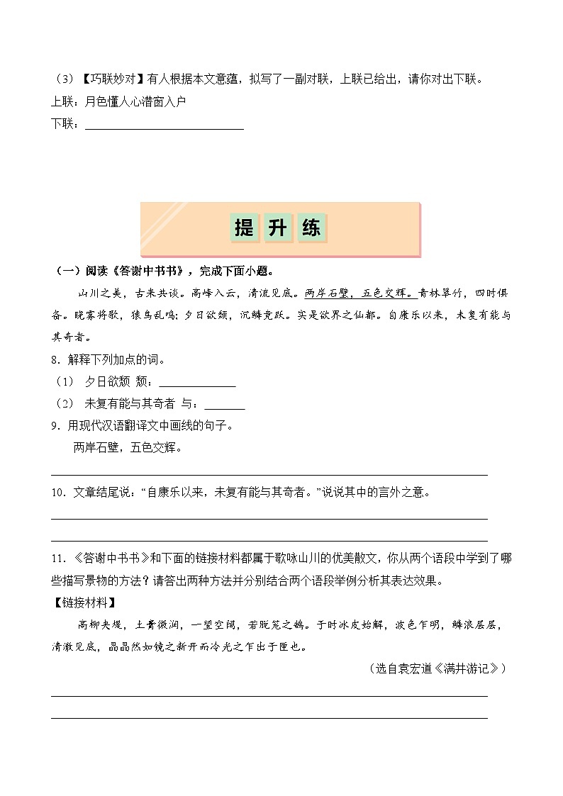 第11课《短文两篇》(分层练习)(原卷版)第3页