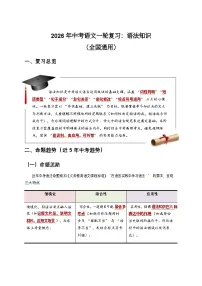 2026 年中考语文一轮复习——语法知识练习（含答案）