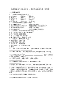 八年级上册（2024）14 唐诗五首精练