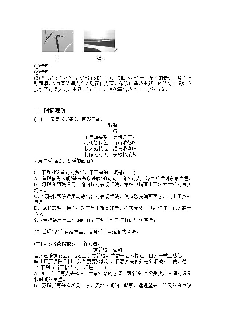 统编版语文八年级上册第14课唐诗五首练习题(含答案)第2页