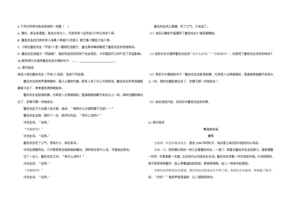 部编版八年级语文上册8.回忆鲁迅先生 (节选)同步练习(含解析)第2页