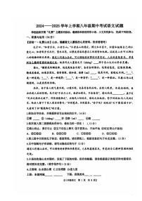 山东省德州市德城区2024-2025学年八年级上学期期中考试语文试卷