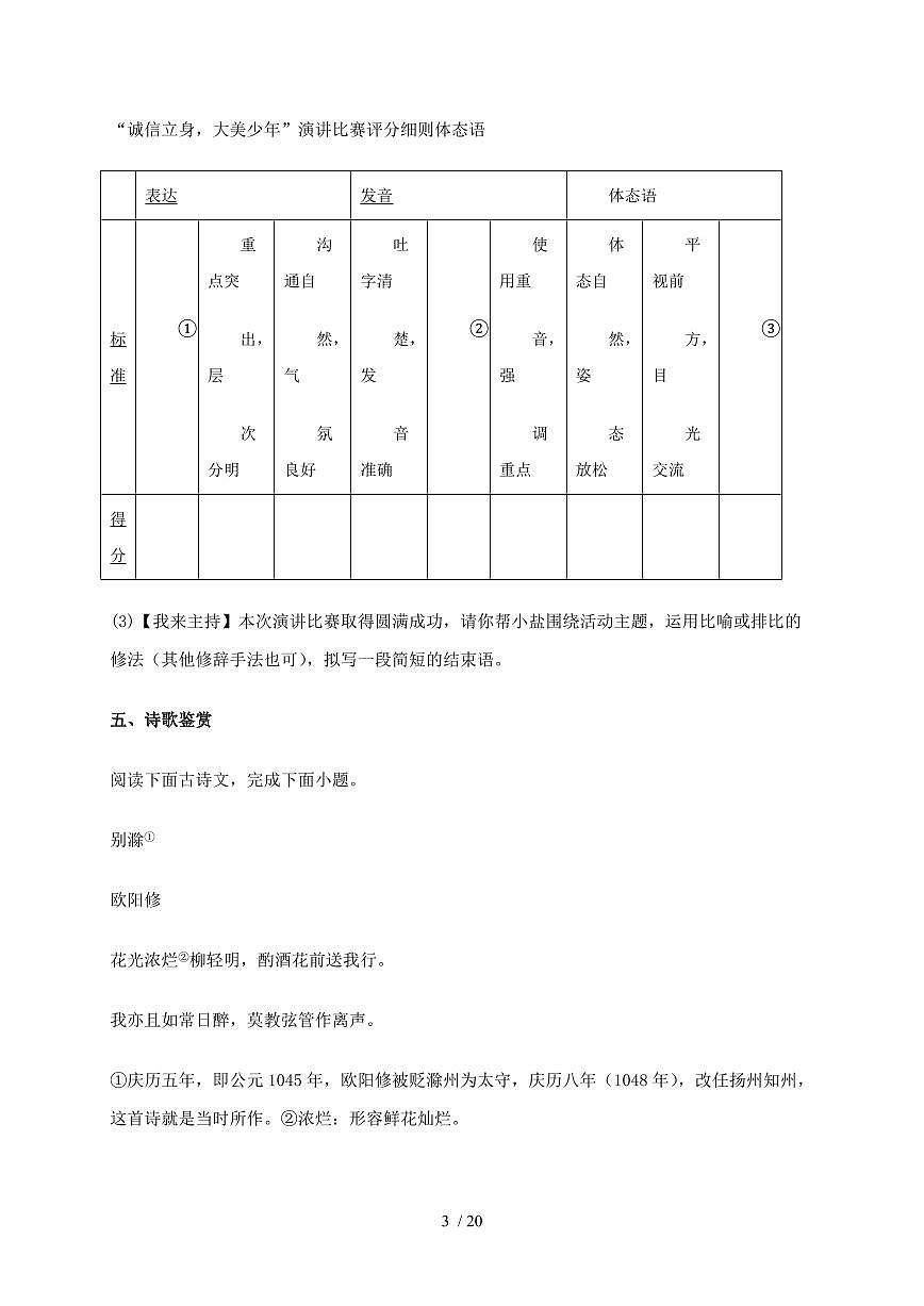 2024~2025学年江苏省盐城市大丰区八年级上学期期中语文试题(附解析)第3页